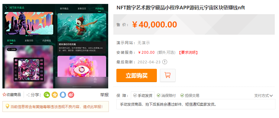【投稿】NFT数字艺术数字藏品小程序APP源码元宇宙区块链赚钱nft