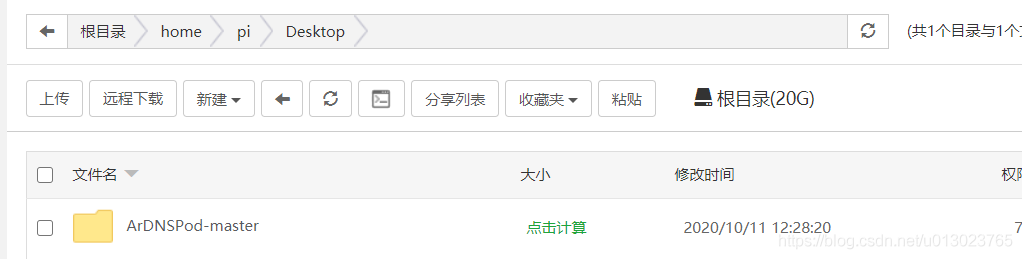 利用dnspod自己搭建动态域名解析DDNS服务