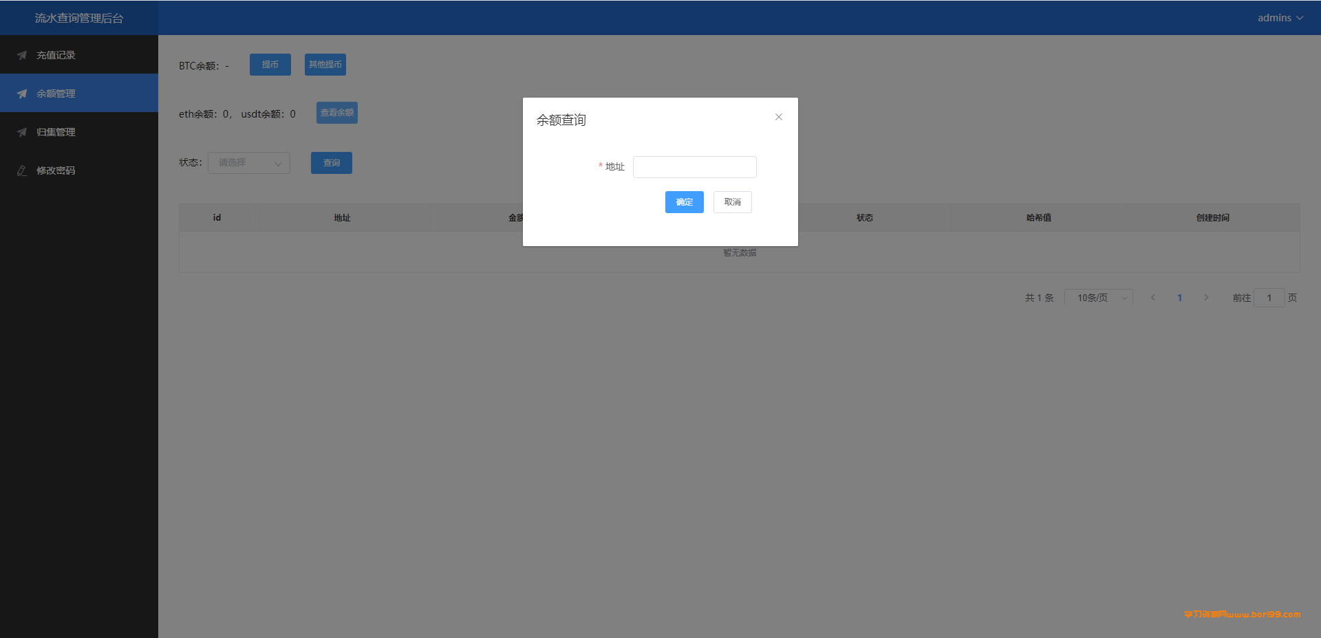 二开版流水查询系统/虚拟币查询多方式提币系统源码下载