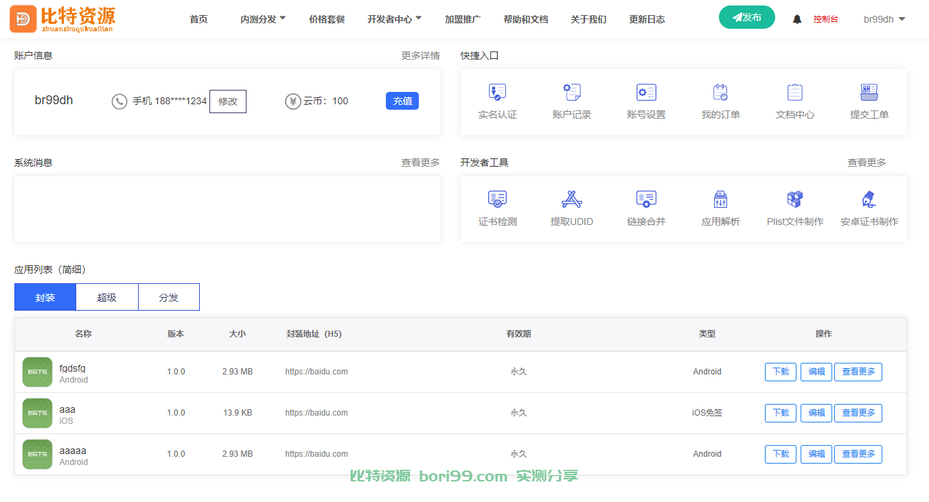 【实测分享】全新二开IOS免签APK封装分发系统源码运营版