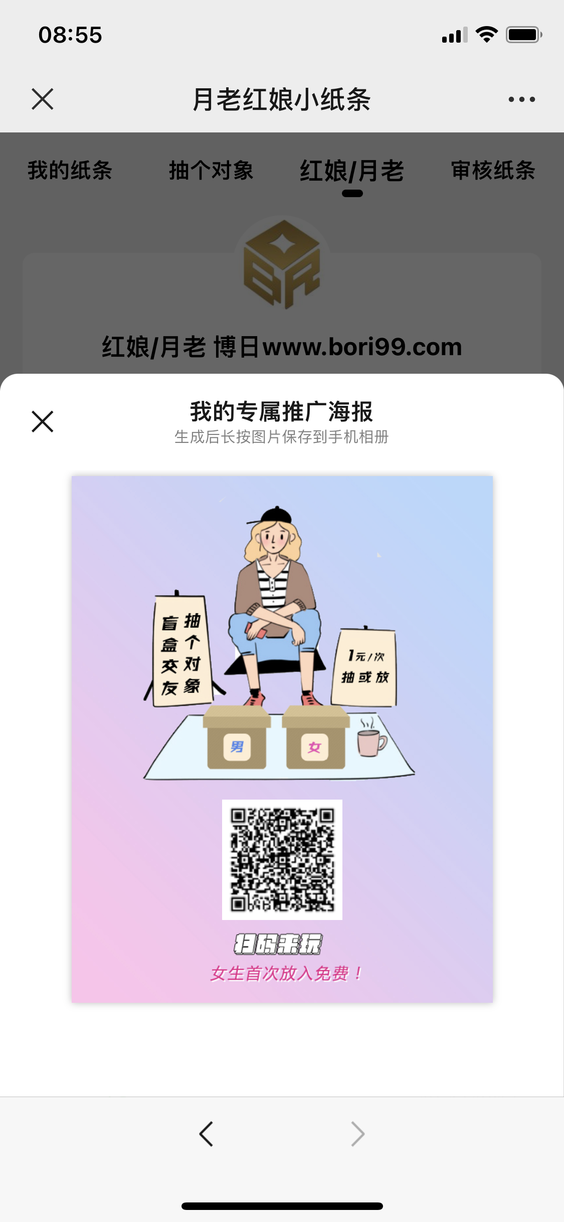 盲盒月老红娘小纸条公众号1.1.5版本免授权