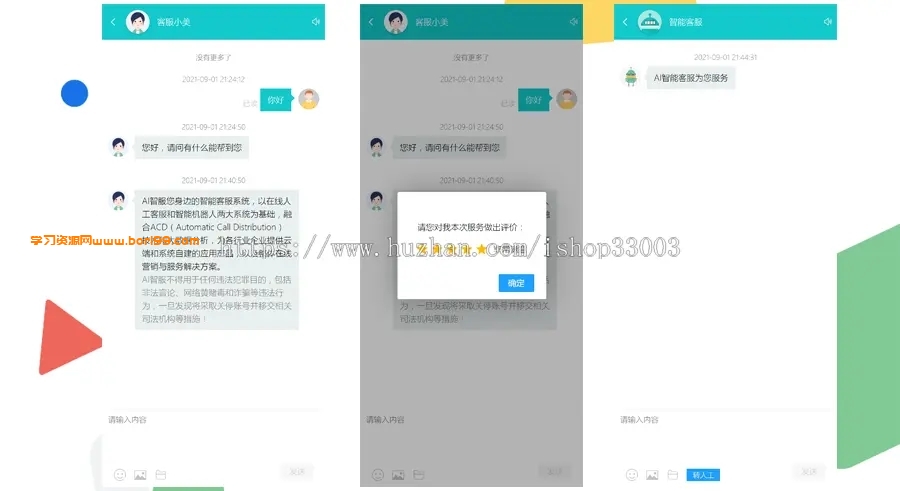 2021防黑多商户客服系统,im即时通讯聊天