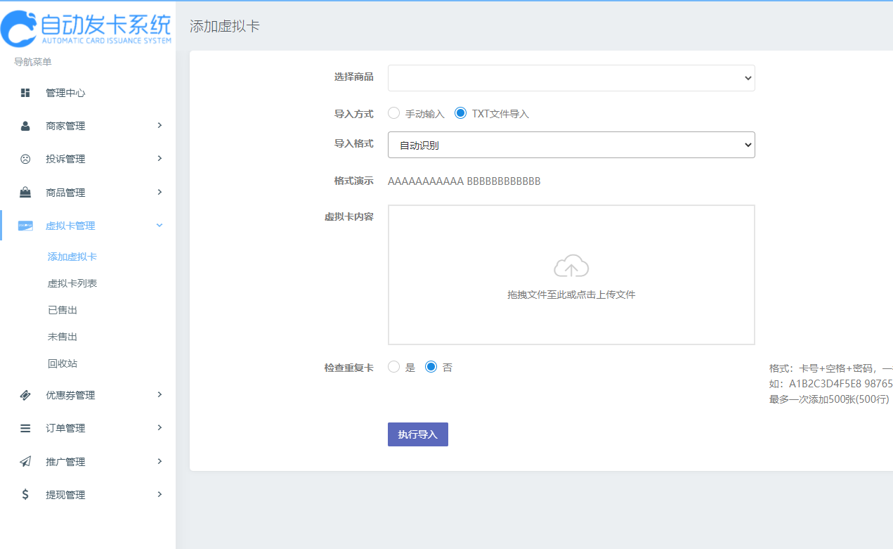 【企业级商业版发卡系统+总后台+分销商户平台】