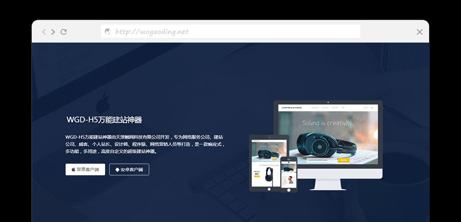 PHP响应式营销型万能H5建站系统源码 完美适用PC、平板、手机多终端设备