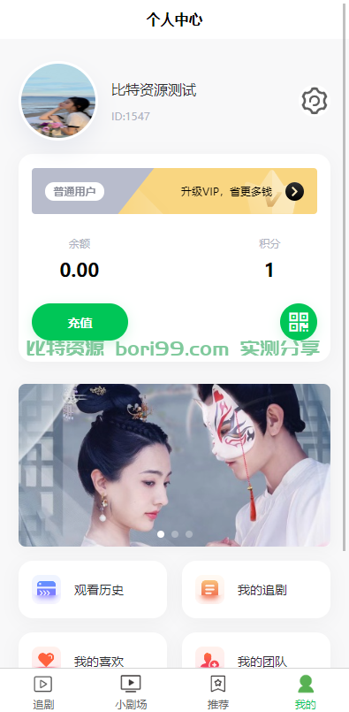 【实测分享】开源/短剧/电影/视频/追剧/剧场完美运营版