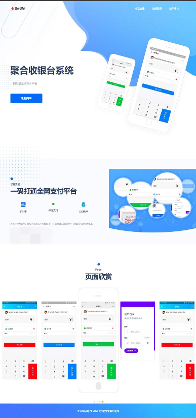 20210819星益云聚合收银台系统