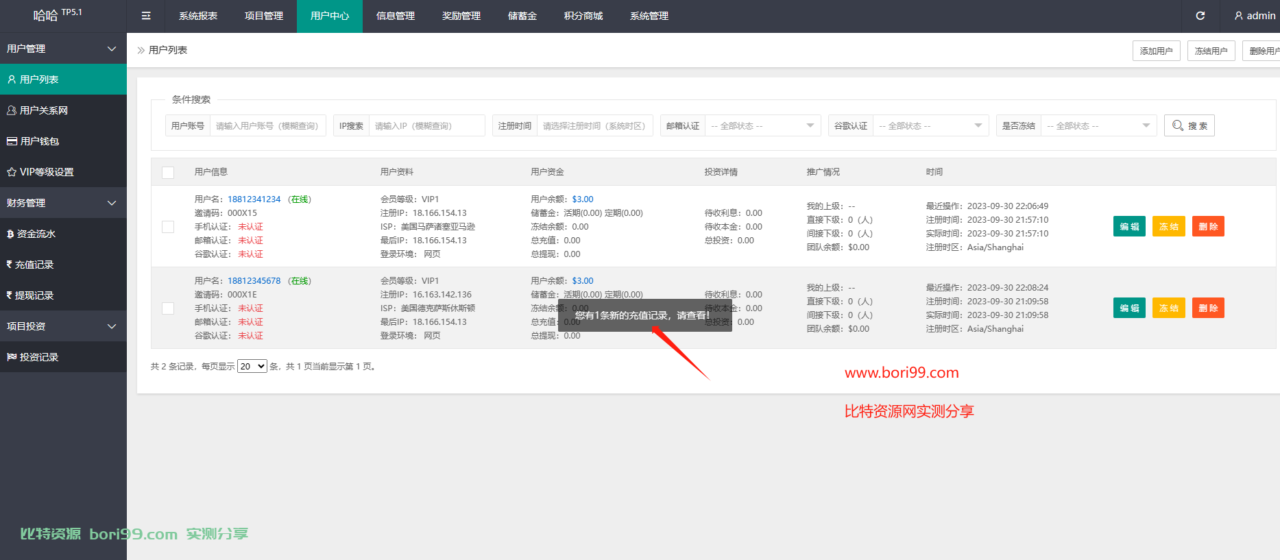 【实测分享】二开多语言理财投资源码完整开源