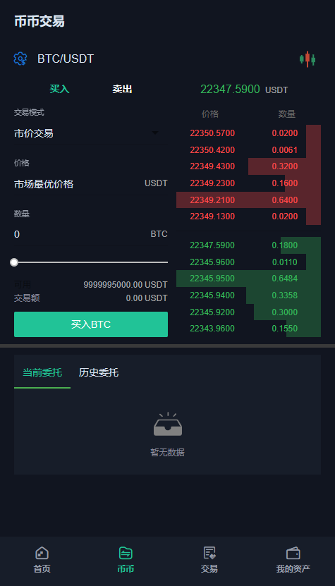 【实测分享】最新酷币二开多国语言币币秒合约杠杆交易所源码