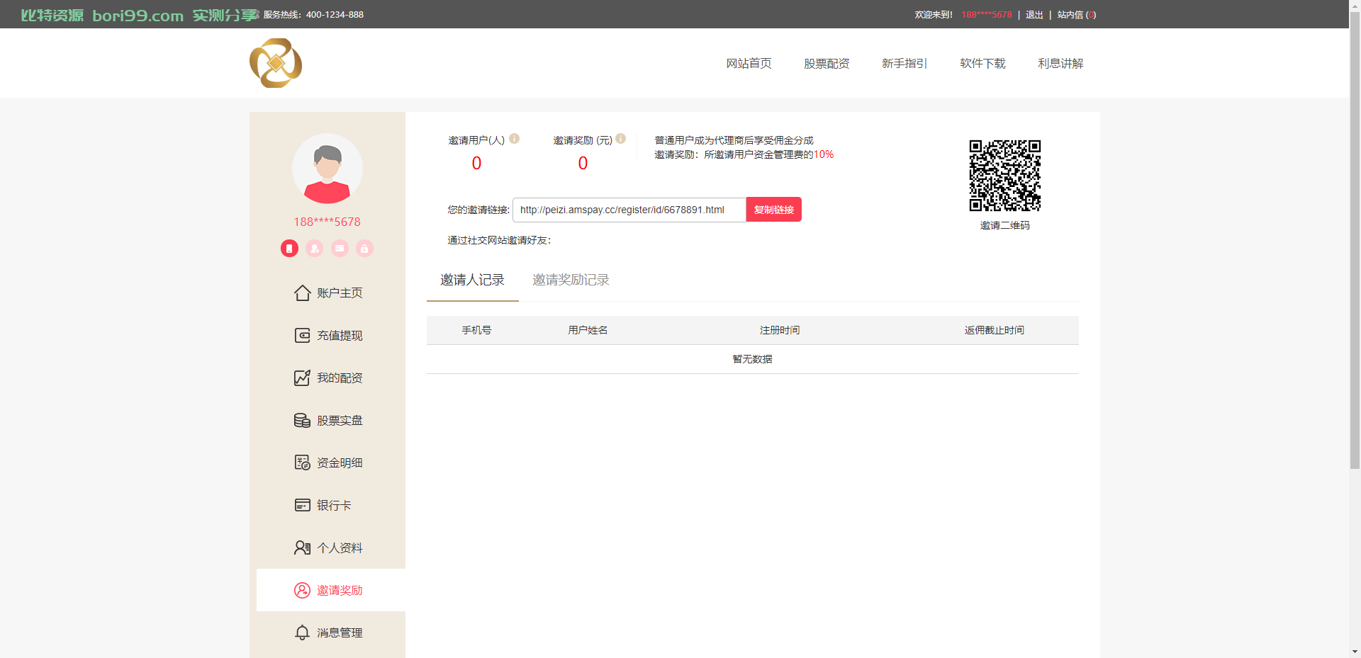 【实测分享】股票配资交易所源码UNIAPP前端PHP后端