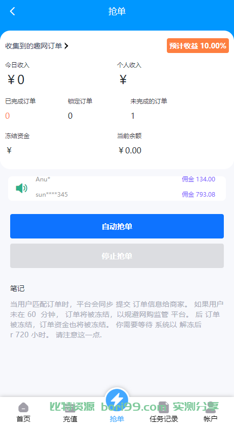 【实测分享】多语言亚马逊刷抢单理财源码