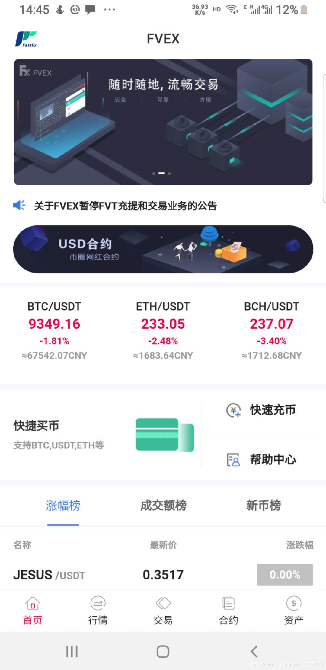 【完整版】java永续合约币币otc交易所完整代码