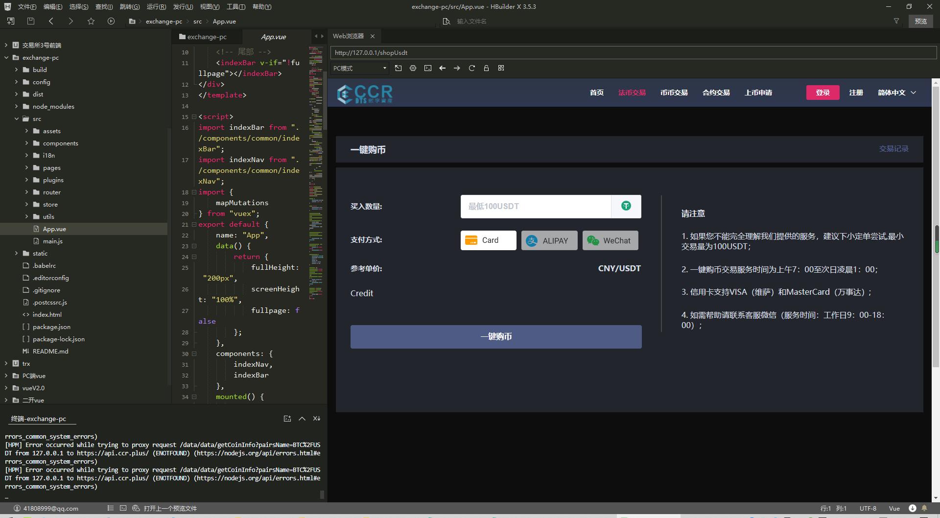 【完整版】java永续合约币币otc交易所完整代码