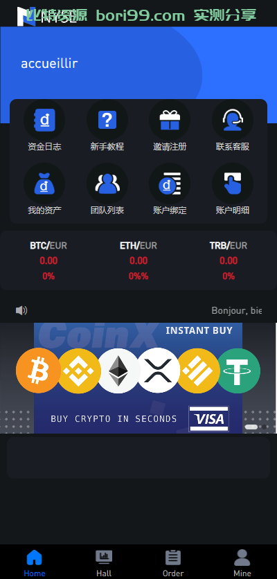 【实测分享】多语言虚拟币外汇OTC承兑系统