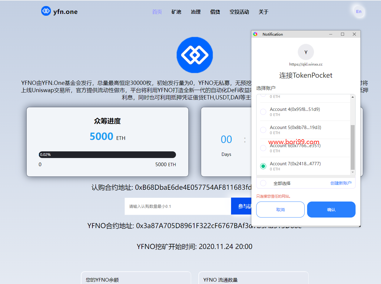 【实测分享】支持dapp调起钱包登录空投众筹模板