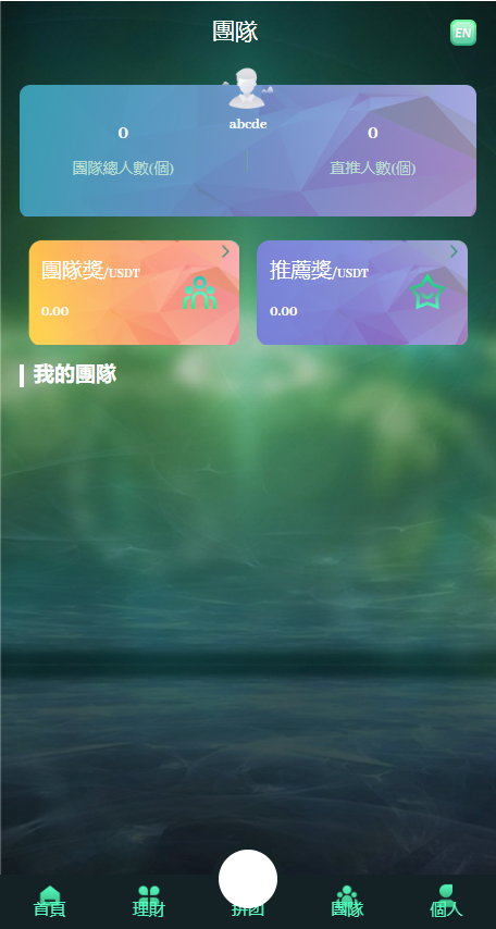 【已测试】多语言,理财,游戏,拼团,转盘,OTC,usdt充提