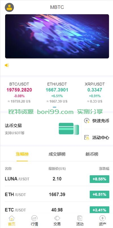 【开源】二开的一套java币币秒合约杠杆OTC法币全功能交易所源码+前端vue