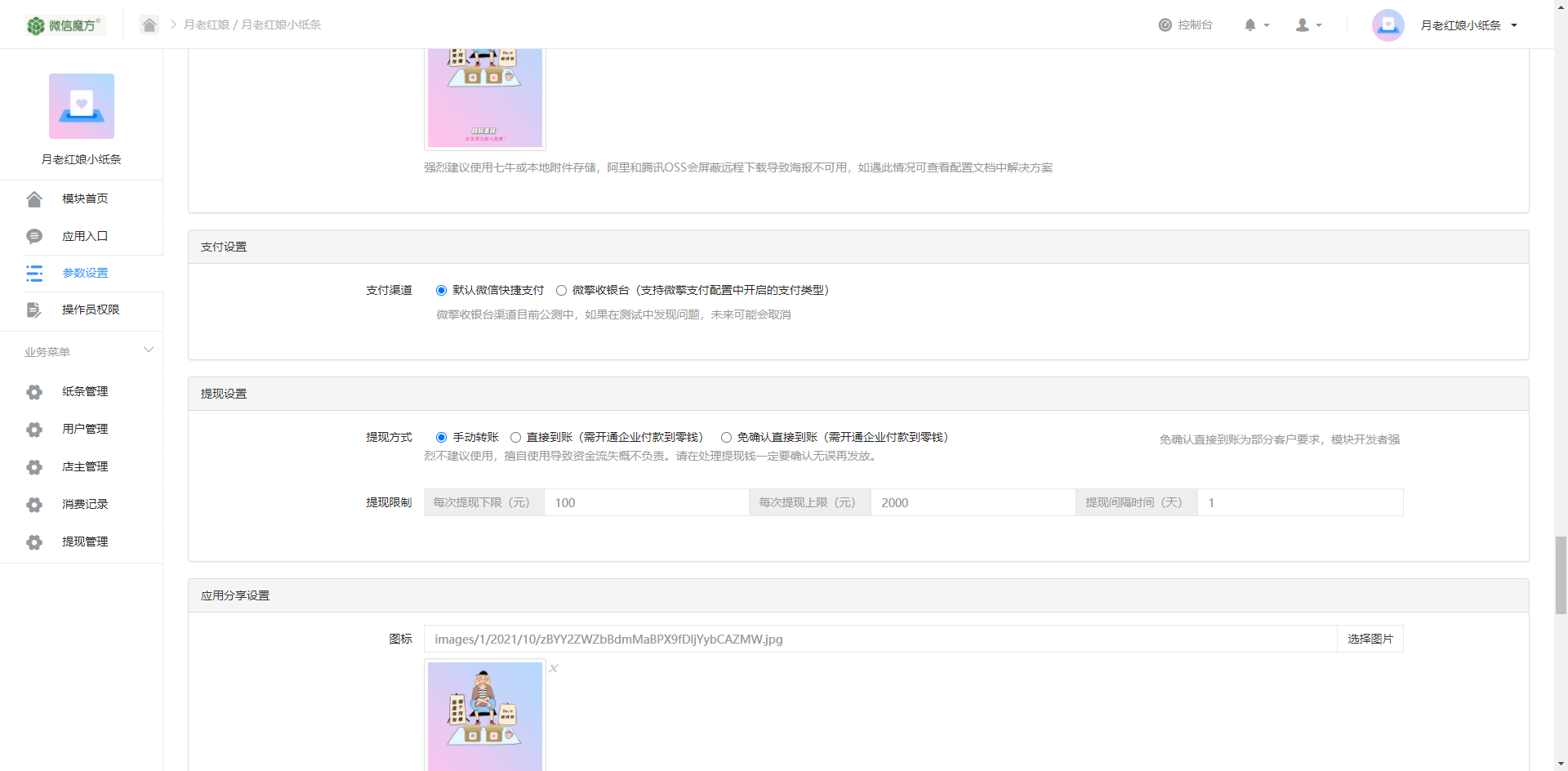 盲盒月老红娘小纸条公众号1.1.5版本免授权