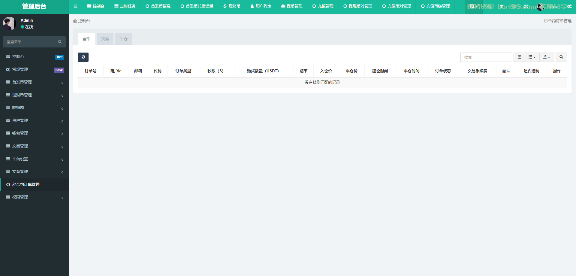 【实测分享】多语言理财发币合约币币秒合约全开源交易所源码