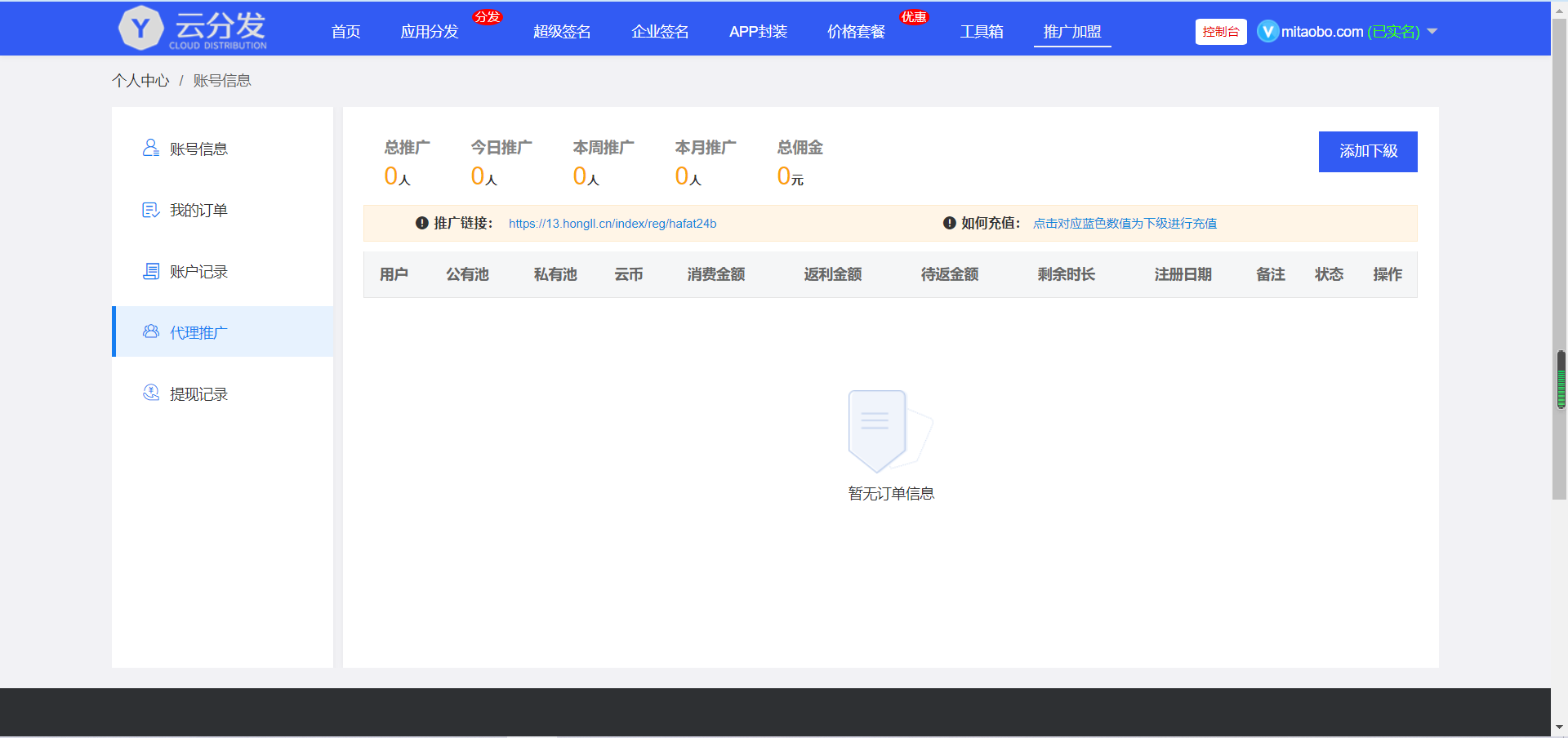 【亲测】仿第八区APP应用分发托管平台源码带免签封装功能超级签