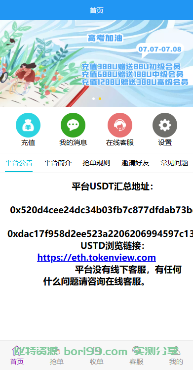 【实测分享】开源usdt抢单对接易支付源码