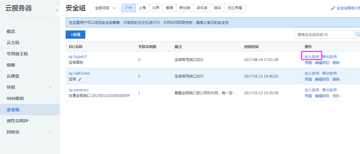 腾讯云主机—放行安全组教程—无法打开宝塔面板的解决方法