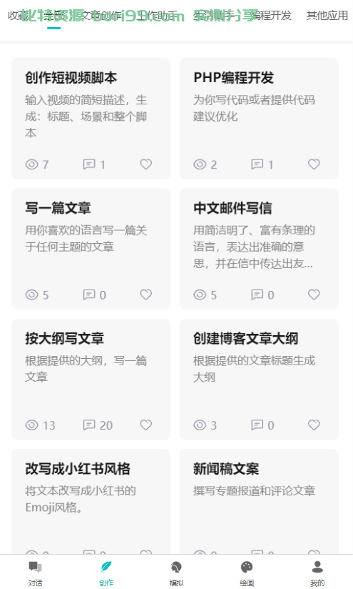 【实测分享】运营版AI智能对话画图视频文心一言chatgpt等全网AI接口都可以对接